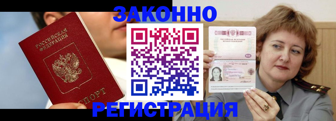 регистрация в Черноголовке