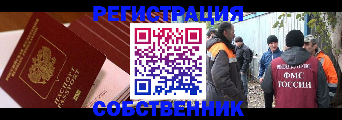 регистрация в Черноголовке