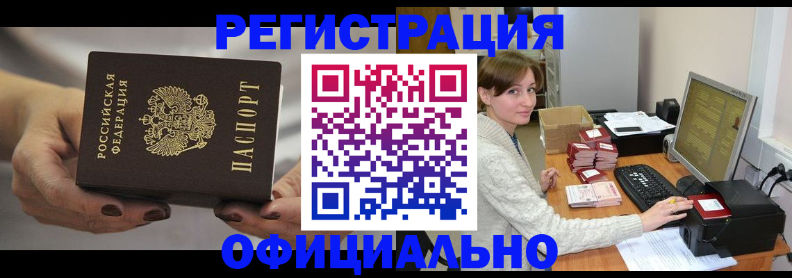 прописка регистрация в Черноголовке