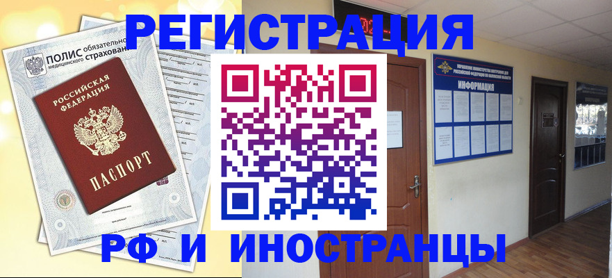 временная регистрация законно в Черноголовке