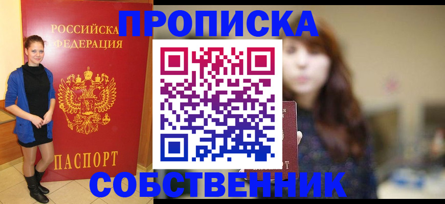 прописка поиск в Черноголовке